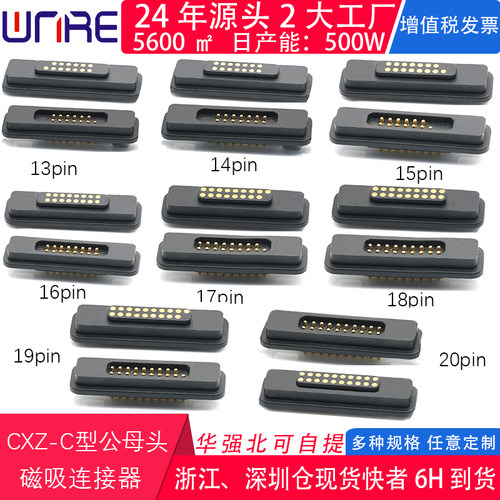 15P磁吸公母头防水POGO连接器
