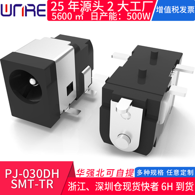 PJ-030DH-SMT-TR电源座顺丰包邮