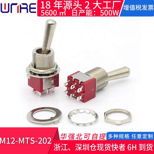 M12-MTS-202两档六脚钮子开关