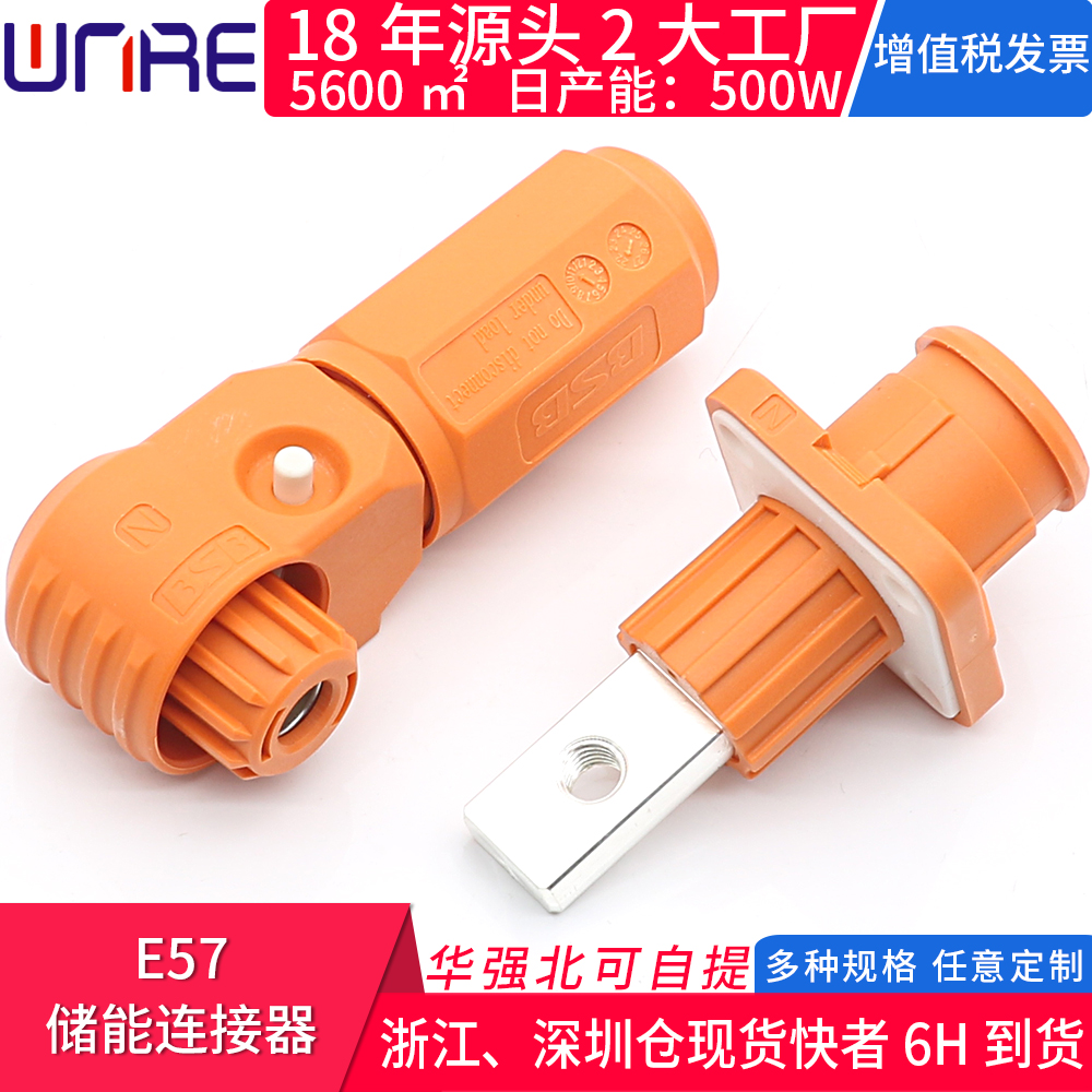 储能连接器高压新能源接头维诺尔