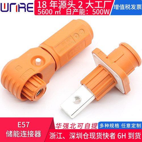 储能连接器高压新能源接头维诺尔