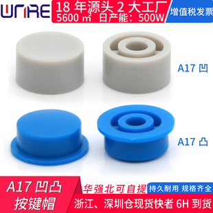 A17彩色按键帽6 6轻触开关盖3.1塑料圆形内径3.4按键按钮圆形帽子