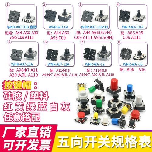 300款按键帽开关七色任意定制