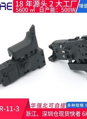 WNR-11-3电锤电镐水钻冲击钻调速开关 电动工具按钮电源开关配件