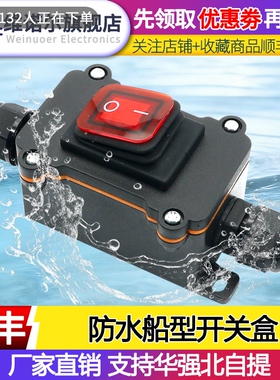 大功率防水船型开关4脚2档螺丝脚接线防水盒大电流16A30A带灯220V