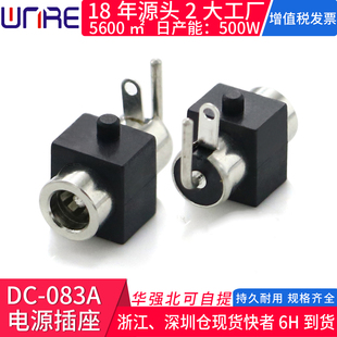 直流电源插座DC-083A孔3.9母头插口35135筋膜枪电器玩具美容器材