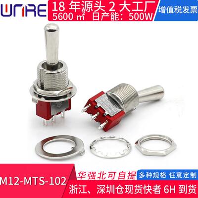 M12-MTS-102摇头拨动钮子开关