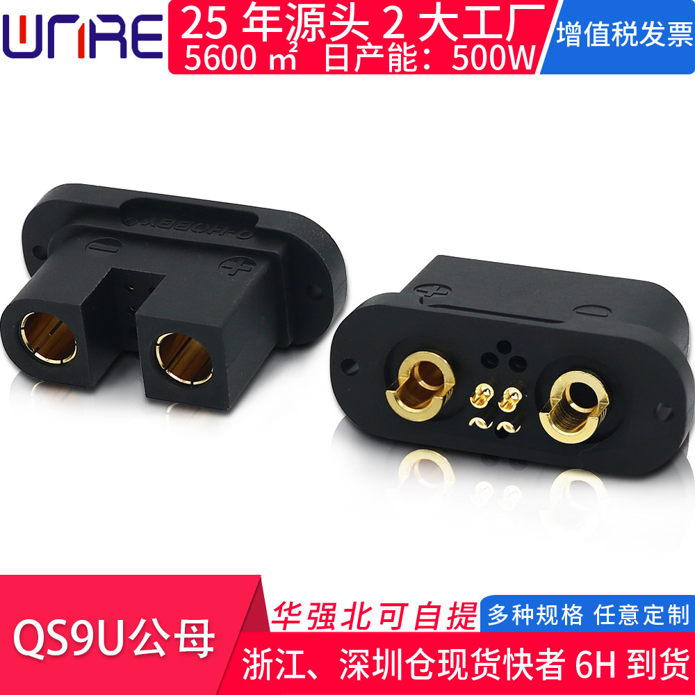 QS9U公母锂电充电连接器顺丰包邮图片
