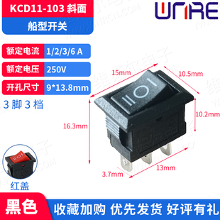 KCD11-103汽车电源开关三脚三挡船型翘板按钮按键小电器通用配件