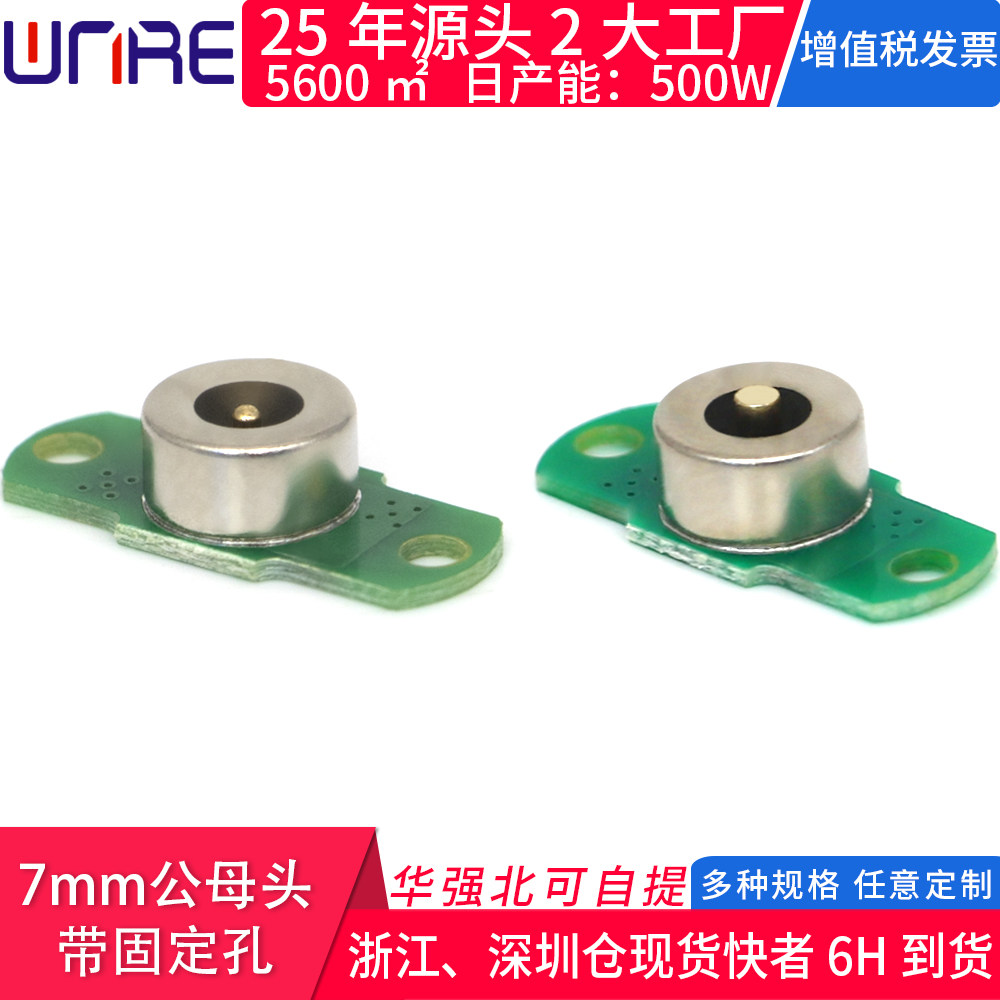 7mm公母头带固定孔圆形磁吸连接器智能家居玩具带PCB板充电磁吸头,电子元器件市场,连接器,淘宝优惠券,粉丝福利购,淘宝优惠卷