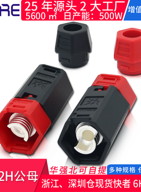 QS12H公母锂电池电摩航模转换插头 单极红黑防打火大电流连接器