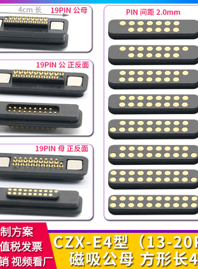 15p磁吸公母头防水方形连接器pogo pin吸附式20pin磁铁充电口插座