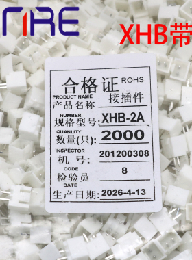 XHB2.54-2A/3A/4A/5A/6/7/8/9A-10P带锁扣 直针插座 接插件连接器