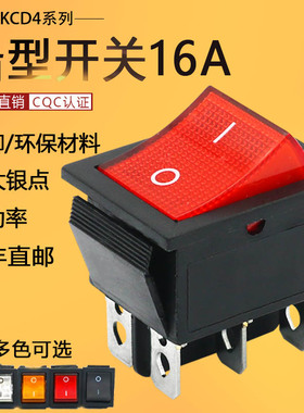 KCD4船型开关 翘板电源按钮四脚带灯两档大功率16A250v 船形开关