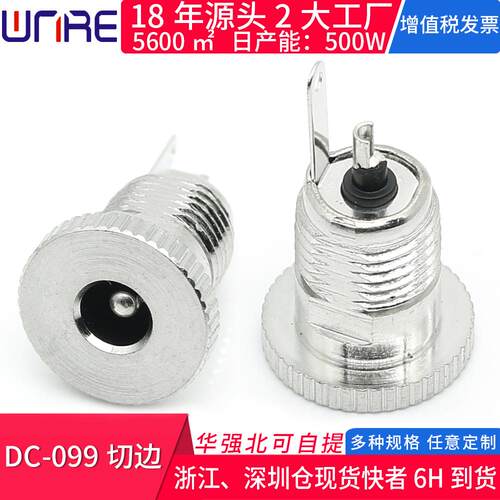DC-099切边充电插座母座立式圆孔