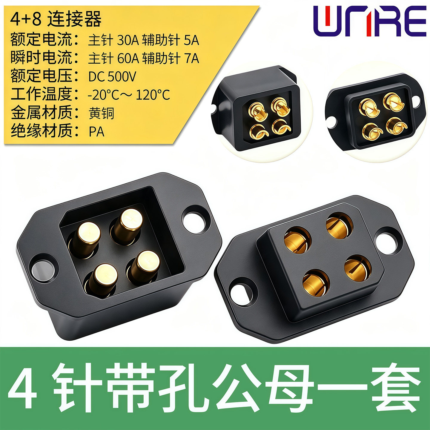 WNRE4针带孔新能源连接器公母座电动车锂电池储能面板装航空插头