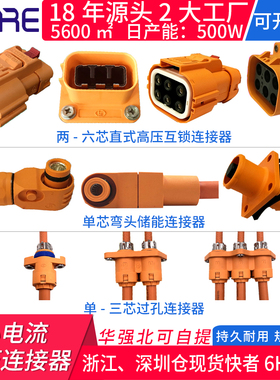高压连接器小电流单芯两芯三芯六芯直插头新能源电动汽车ST536000