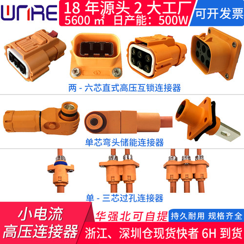 高压连接器电流单芯新能源
