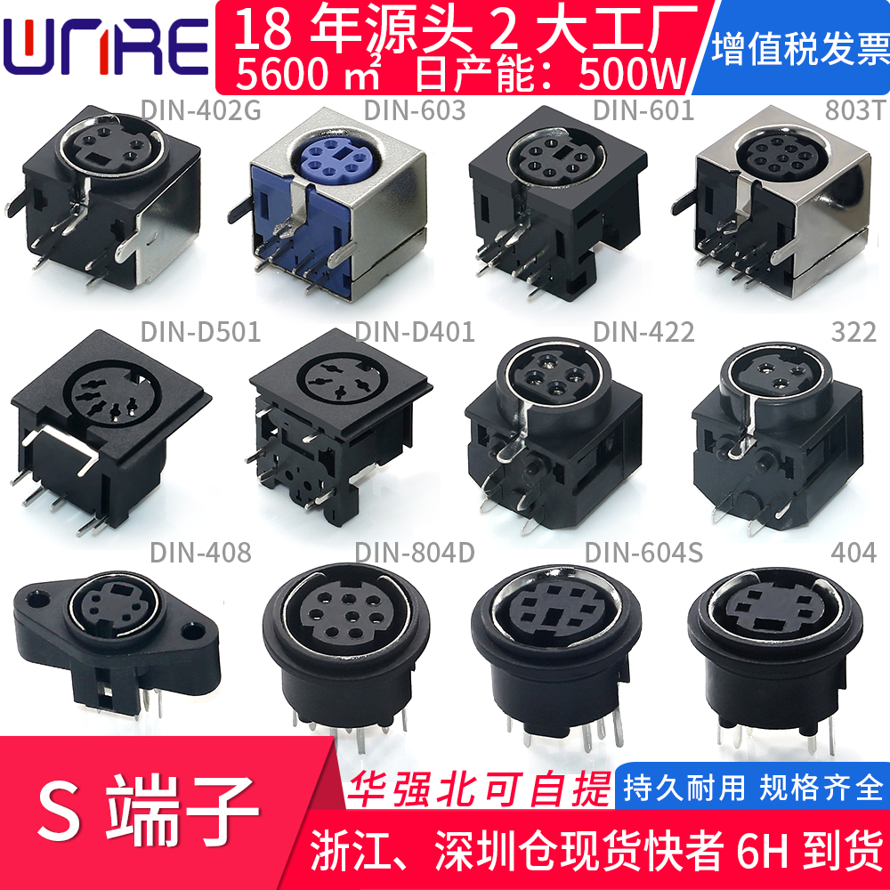 S端子迷你钉型插头连接器 DIN插座方圆形电脑电源母接口音频插座