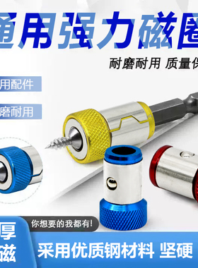 强磁防打滑磁圈加磁加硬夹持稳固可拆卸批头卡珠式手电钻磁圈批头