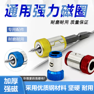 强磁防打滑磁圈加磁加硬夹持稳固可拆卸批头卡珠式手电钻磁圈批头