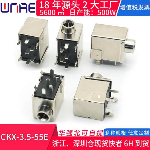 CKX-3.5-55E调音台耳机插口插座