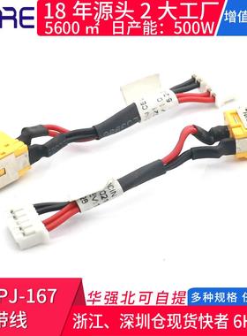 DC-PJ-167带线端子充电接口线 笔记本电脑直流电源插座黄色转接头