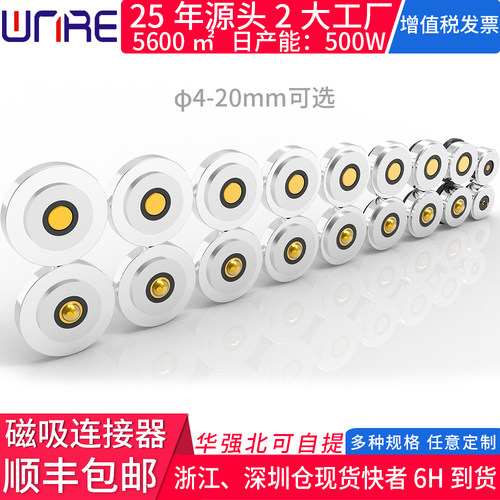 圆形φ4-20mm磁吸式连接器公母头对吸充电插头任意定做磁性接头