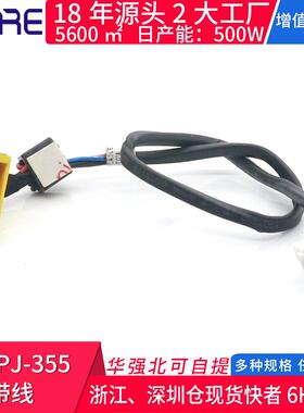 DC-PJ-355带线黄色信号线 DC直流电源插座母座笔记本充电头端子线