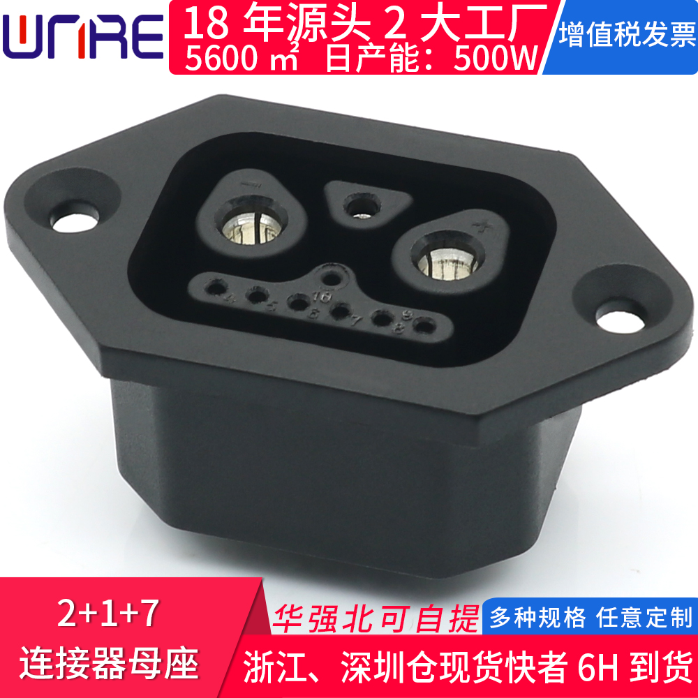 2+1+7连接器母座充放电锂电插座