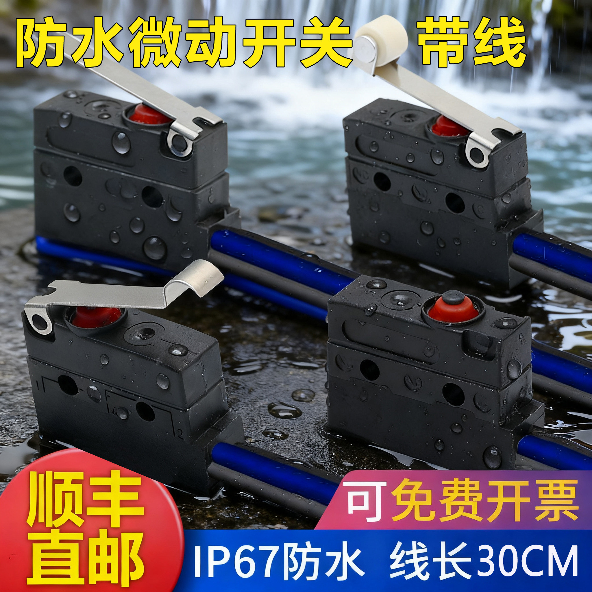 50款防水微动开关任定做顺丰邮