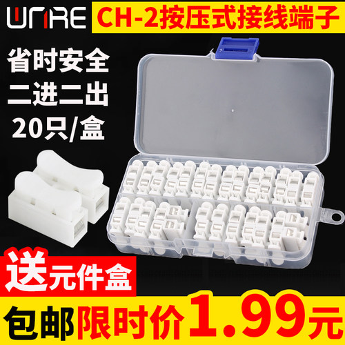 扣子按压插拔快速接线器