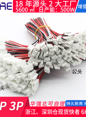 SYP-3P白壳连接器22A1007线长150mmJST连接器 插座对插连接线 LED