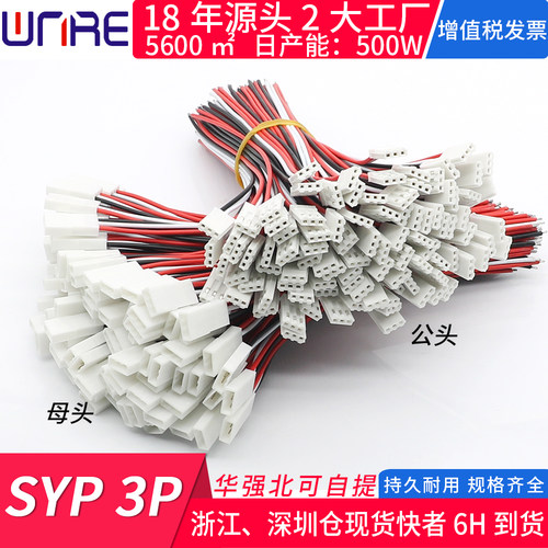 维诺尔22a1007SYP-3p连接线白壳