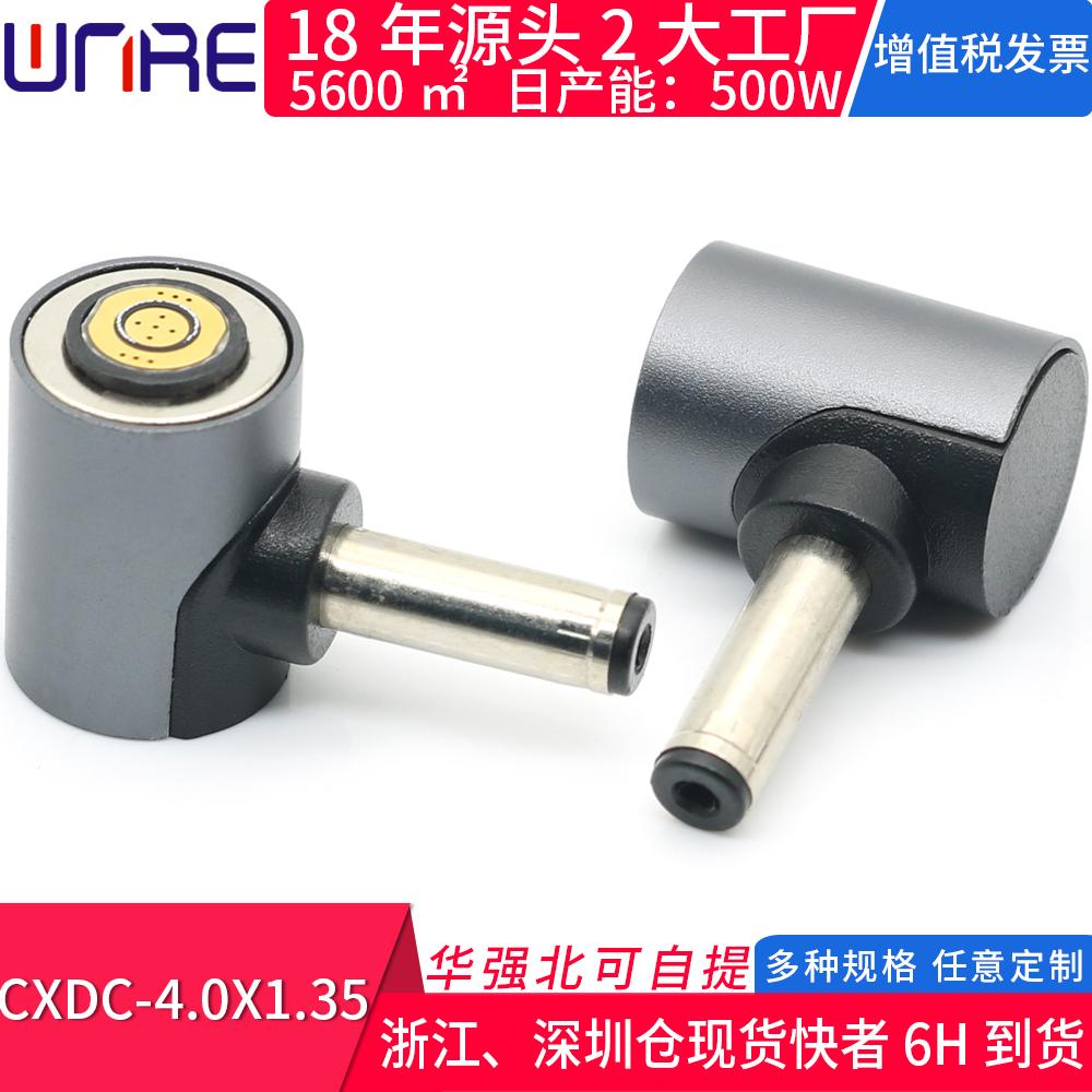 CXDC-4.0X1.35笔记本电脑转接头