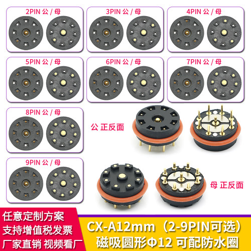 9p磁吸连接器pogopin插头2pin