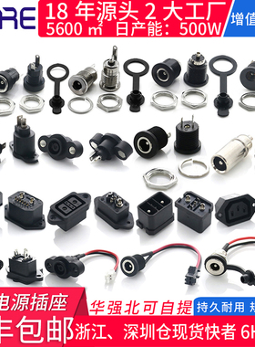 DC直流电源插头插座贴片10a带线锂电池车5521插孔接头12vdc公母座