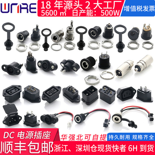 dc直流带线公母座组合顺丰包邮