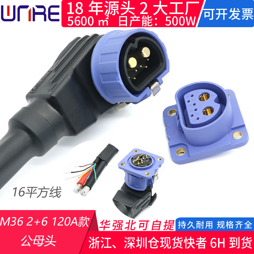 M362+6防水母座电源头120A