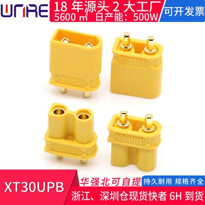 XT30UPB黄色穿越机无人机连接器
