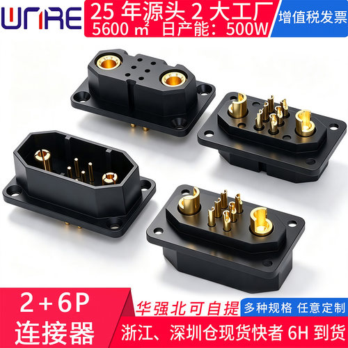 HY-2+6P电动车插头连接器