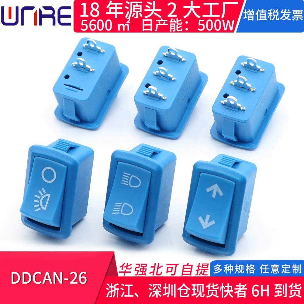 DDCAN-26电动车转把开关蓝色大灯转向远近光控制手柄按钮两脚三脚