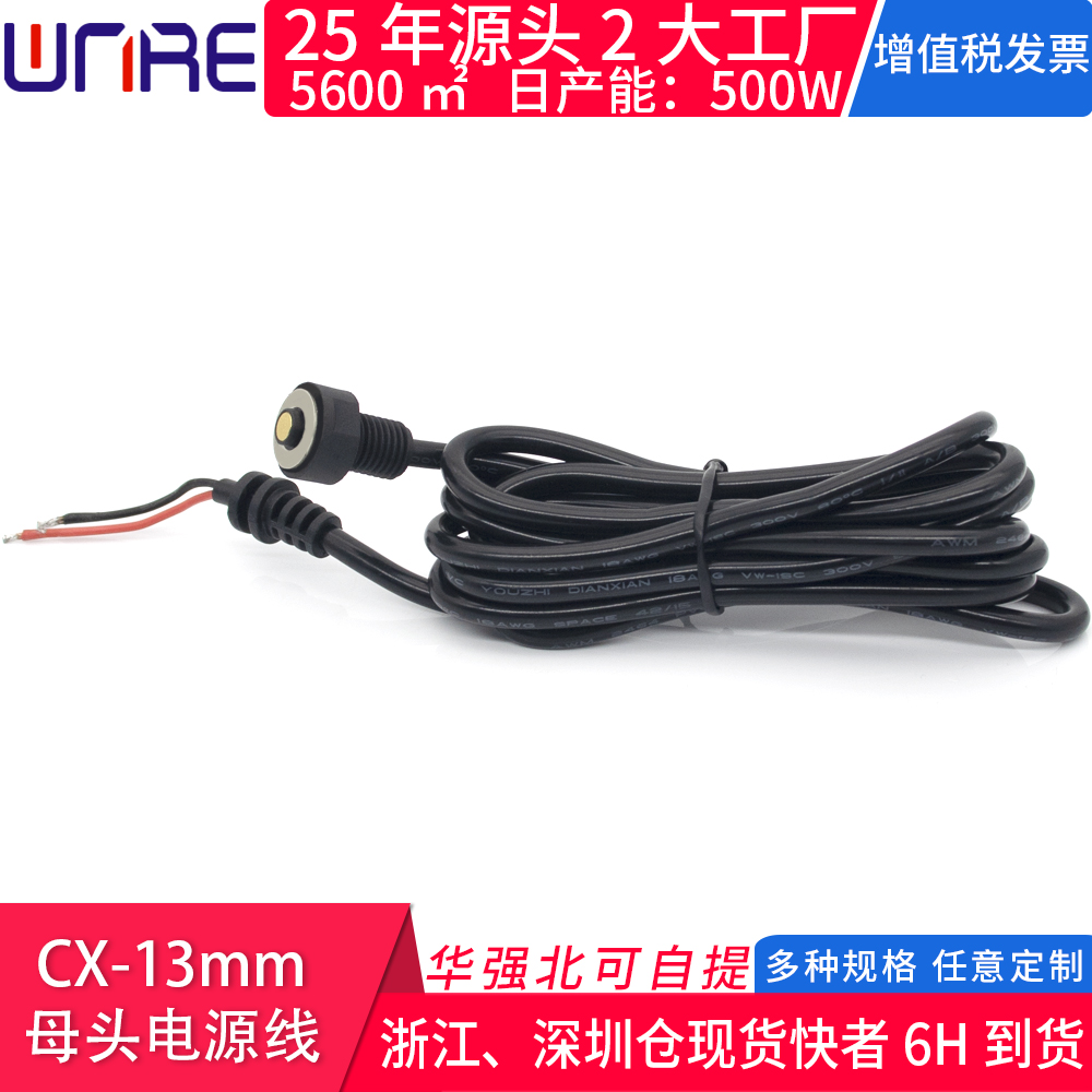 CX-13mm母头电源线磁性吸附式磁吸连接线 圆形触点充电座接头带线