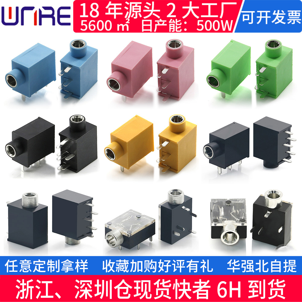 原厂500款耳机贴片母插座意定制