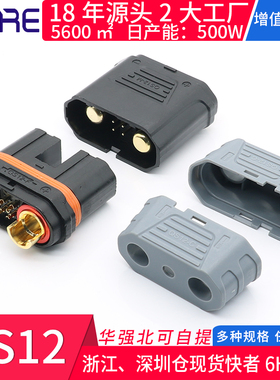 QS12公母头防打火大电流插头带护套汽车启动耐高温动力锂电池插头