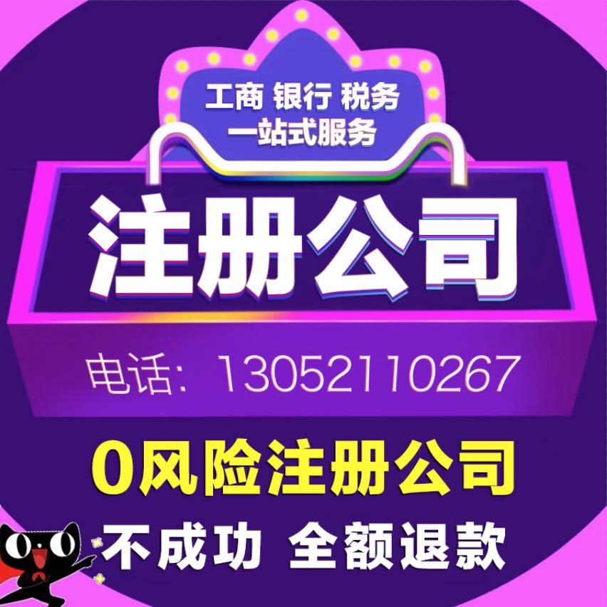 上海营业执照代办注册公司小规模工商注册