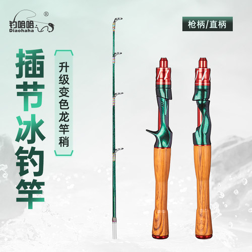 钓哈哈冰钓套装短节便携