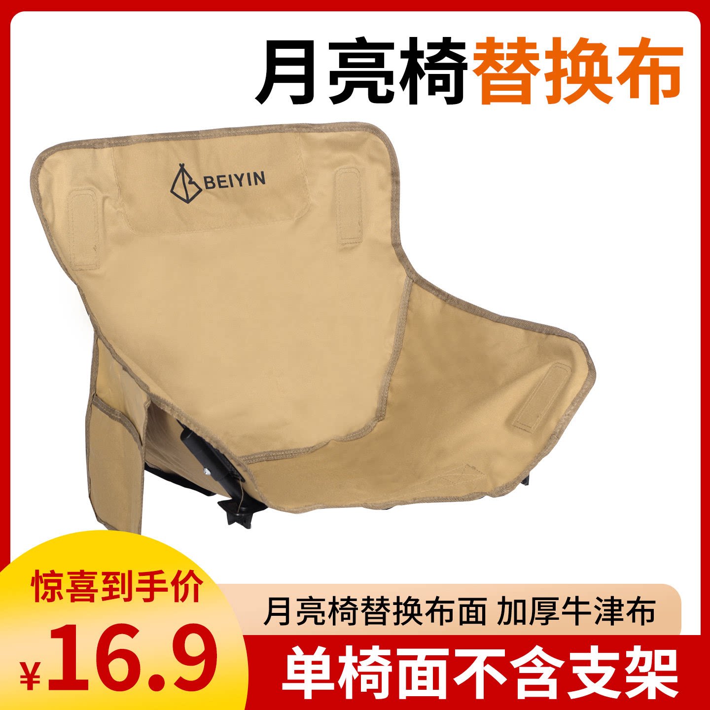 户外月亮椅替换布加宽便携可折叠加厚高背午休躺椅露营新款钓鱼用图片