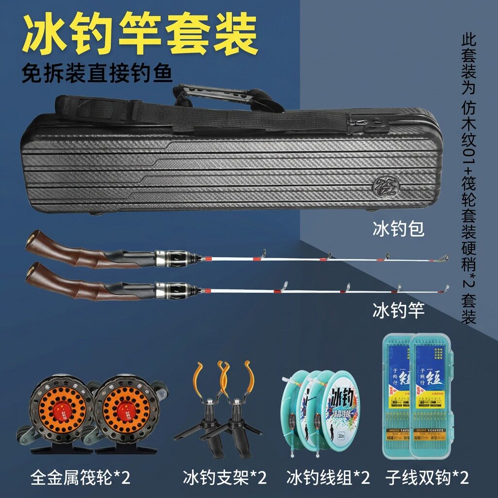 冰钓装备全套高端免拆线组冰钓竿便携插接冬钓鱼竿软硬双稍套装