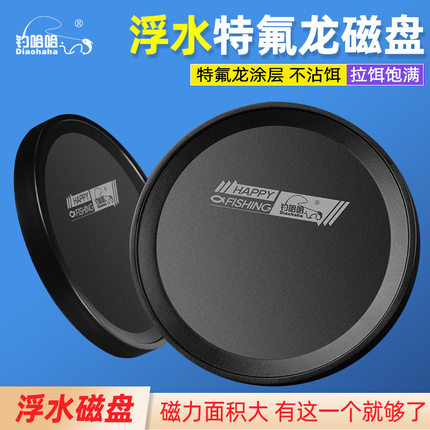 2026新款钓哈哈强磁拉饵盘全磁特氟龙钓鱼饵料盘强力磁盘竞技饵盘
